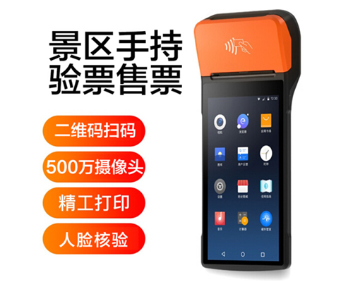 亚美AM8AG(中国)景区手持机验票一体机， 可识别二维码、条形码