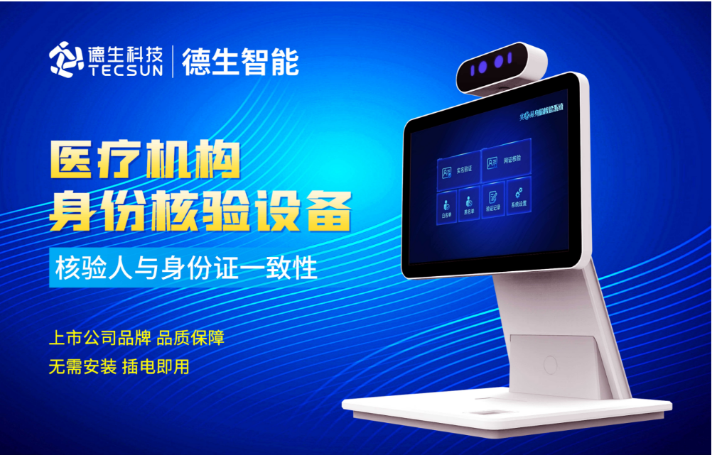加强医院妇产科/生殖科实名查验？亚美AM8AG(中国)人证核验一体机轻松解决！